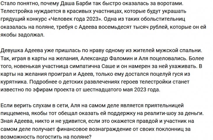 Александр Фаломин начал ухаживать за девушкой Алексея Адеева