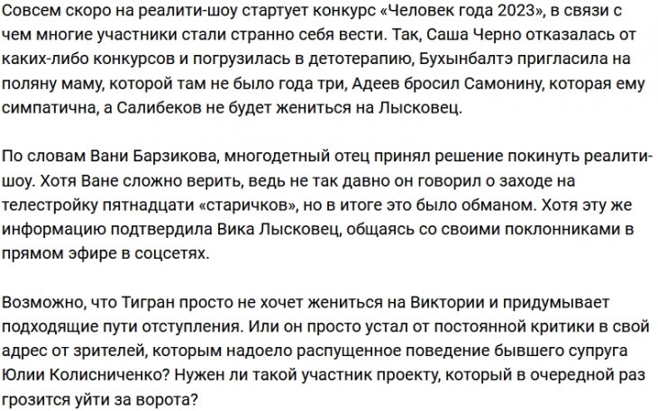 Тигран Салибеков задумался об уходе с телестройки