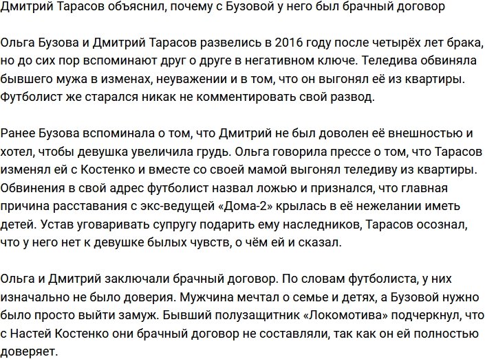 Дмитрий Тарасов заявил, что у них с Бузовой изначально не было доверия