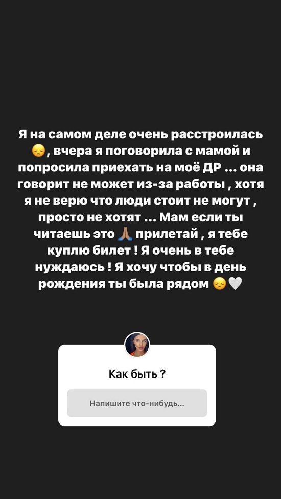 Кристина Бухынбалтэ: Я очень расстроилась...