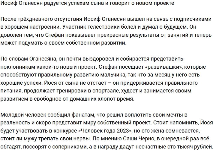 Иосиф Оганесян похвастался успехами своего сына