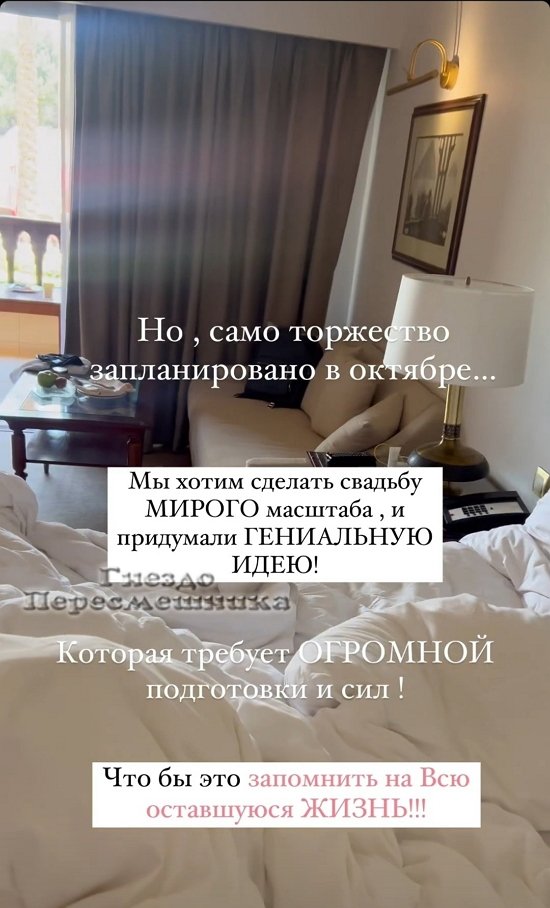 Алёна Ашмарина: Мы хотим свадьбу мирового масштаба!
