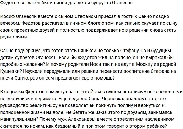 Санчо не прочь побыть няней для детей Оганесянов