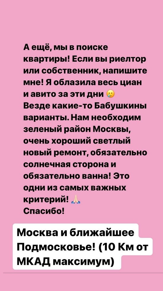 Александра Черно: Я облазила весь Циан и Авито...