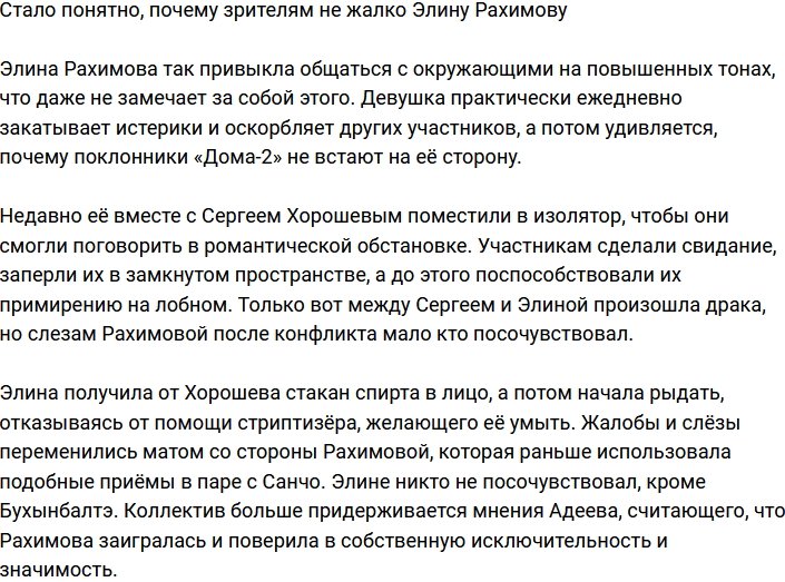 Выяснилось, отчего Элина Рахимова не вызывает жалости у телезрителей
