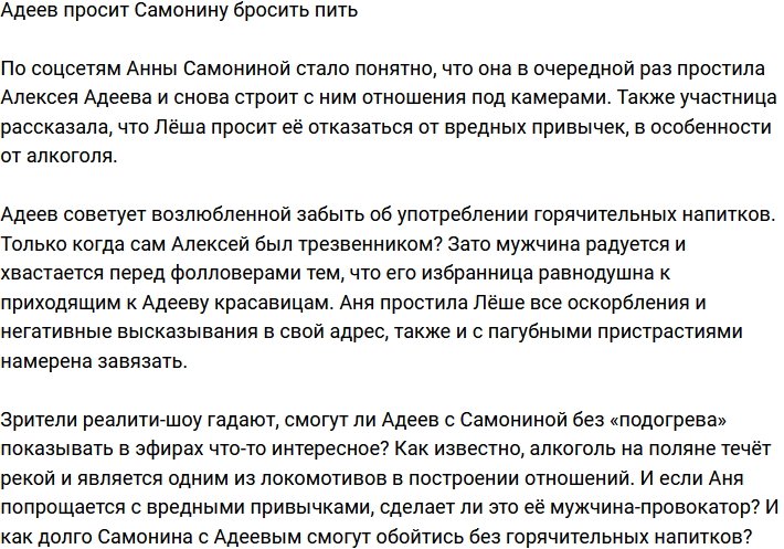 Адеев заставляет Самонину избавиться от вредных привычек