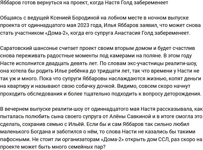 Яббаров готов воспитывать на Доме-2 своих детей
