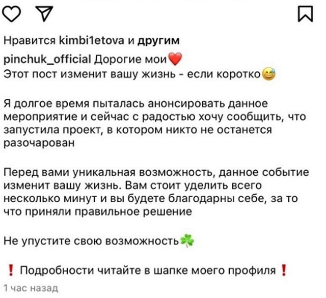 Ирина Пинчук: Это какой-то кошмар!