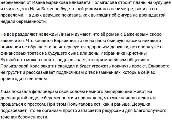 Лиза Полыгалова похвасталась перед фанатами своей фигурой