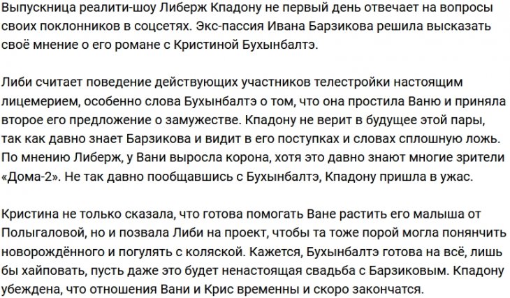 Либерж Кпадону советует не доверять Барзикову и Бухынбалтэ