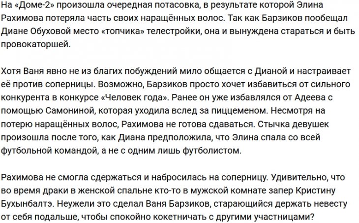 Рахимова лишилась волос в драке с соперницей за сердце Хорошева