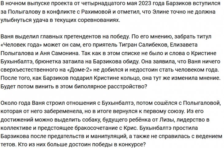 Кристина Бухынбалтэ шокировала коллектив своим признанием