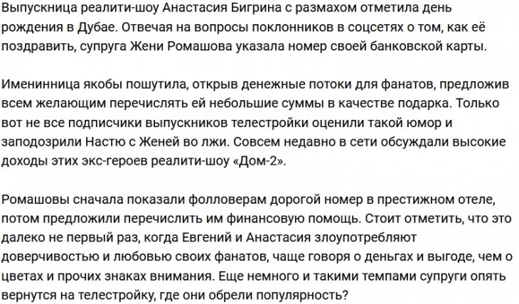 Анастасия Ромашова нашла способ подзаработать
