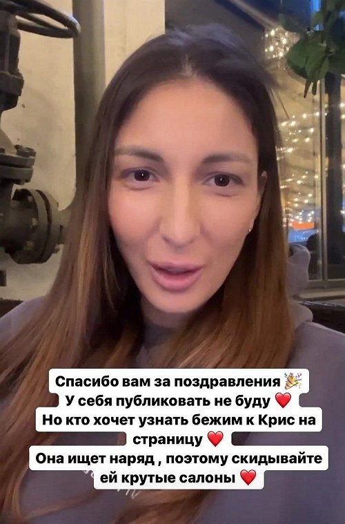 Яна Захарова: Спасибо вам за поздравления!