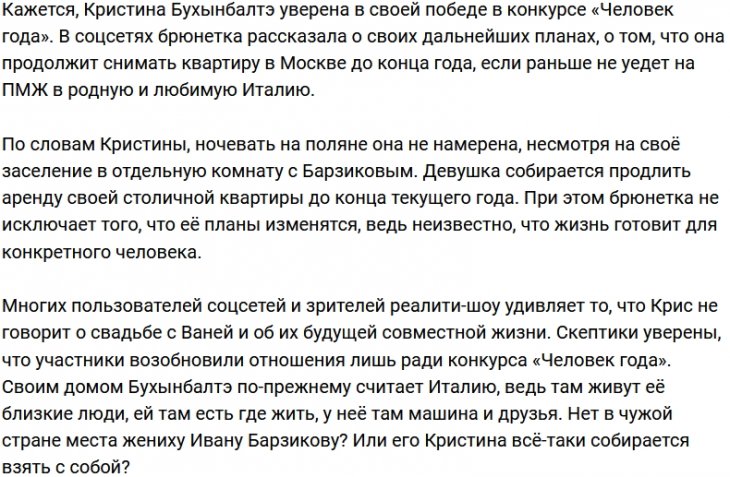 У Кристины Бухынбалтэ нет причин оставаться в России?
