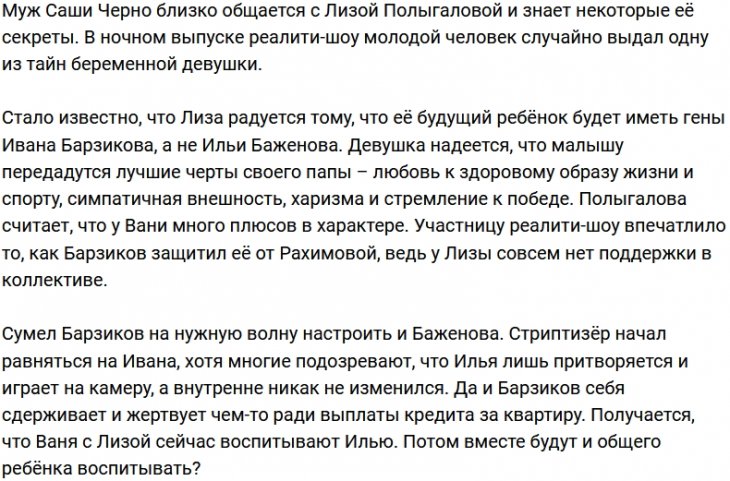 Для Полыгаловой важно, что отец её ребёнка Барзиков, а не Баженов