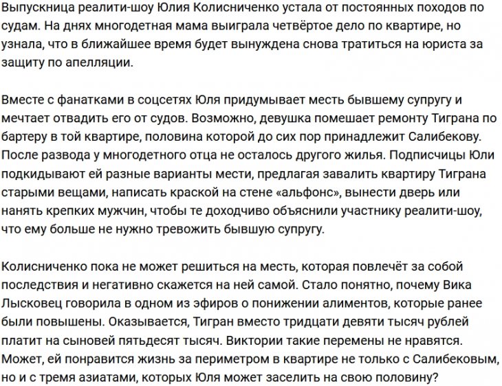 Юлия Колисниченко задумалась о мести экс-супругу