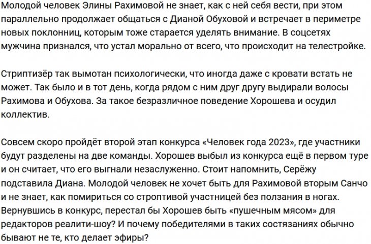 У Сергея Хорошева нет сил на разборки с Элиной Рахимовой