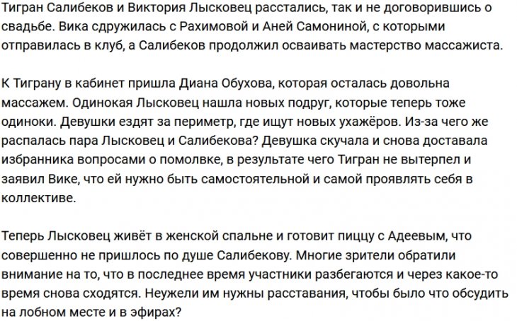 Салибеков и Лысковец пошли разными дорогами