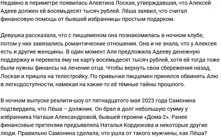 Анна Самонина раскрыла правду о долгах Алексея Адеева