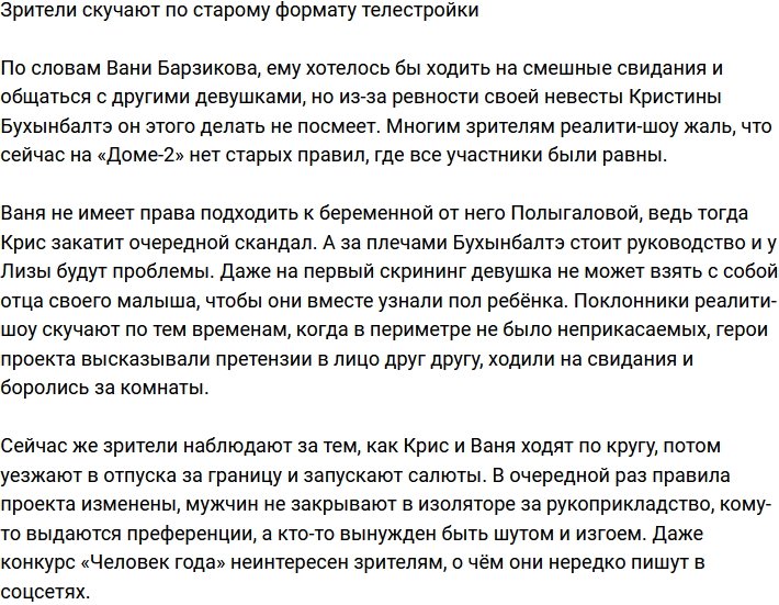 Телезрители грустят по старому формату проекта