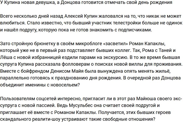 Алексей Купин «засветил» новую пассию