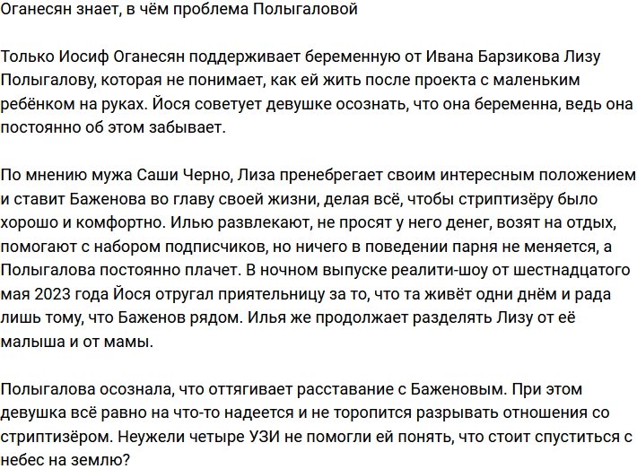 Оганесян посоветовал Полыгаловой не забывать о своей беременности