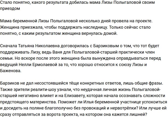 Выяснилось, с какой целью мама Лизы Полыгаловой приезжала на поляну