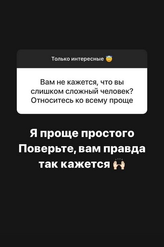 Александра Черно: Я избегаю таких максимально!