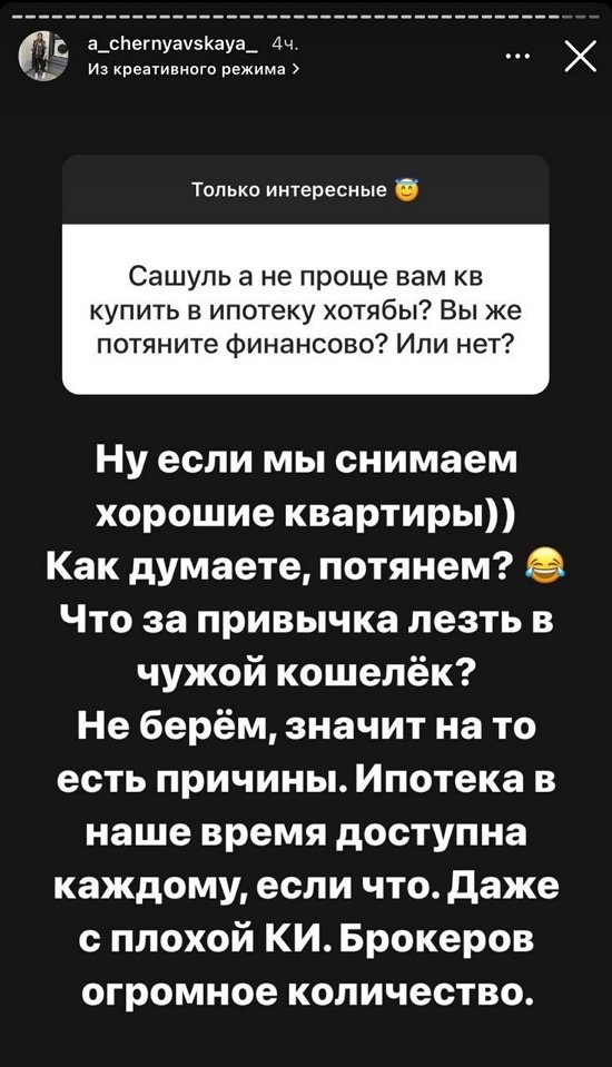 Александра Черно: Я избегаю таких максимально!