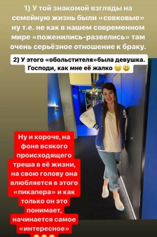 Александра Черно посоветовала фолловерам держаться подальше от пикаперов