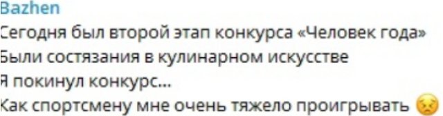 Илья Баженов вылетел из конкурса «Человек года»
