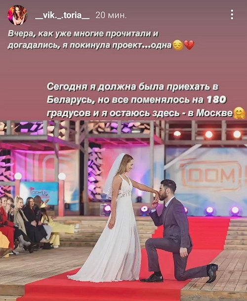 Виктория Лысковец: Я покинула проект одна