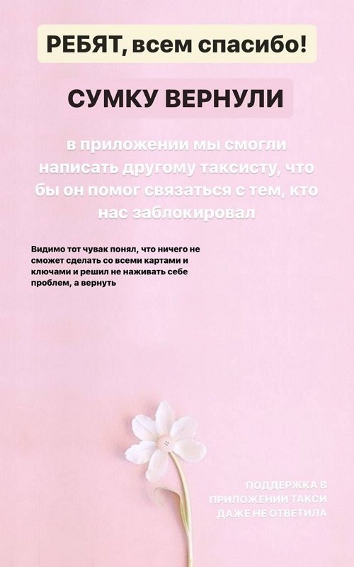 Анастасия Бигрина: Мы смогли написать другому таксисту Анастасия Бигрина: Мы смогли написать другому таксисту