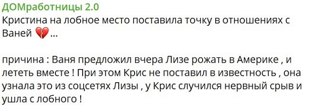 Кристина Бухынбалтэ снова ушла от Ивана Барзикова