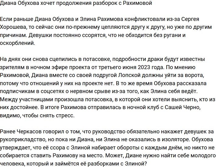 Диана Обухова не прочь продолжить разборки с Элиной Рахимовой
