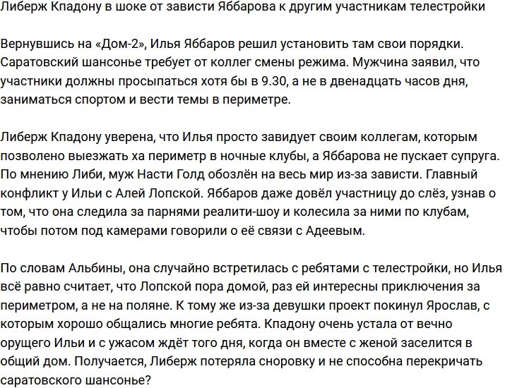 Либерж Кпадону шокирована завистью Яббарова к другим участникам Дома-2