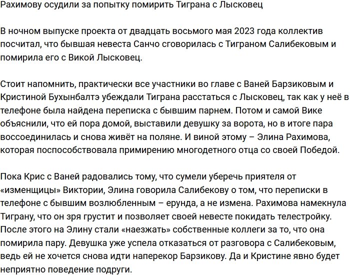 Рахимову раскритиковали за желание помирить Тиграна с Лысковец