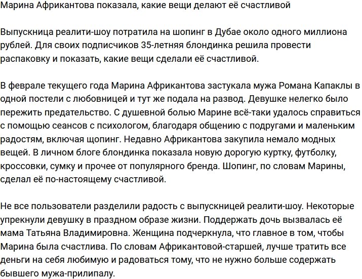 Марина Африкантова поведала, что делает её счастливой