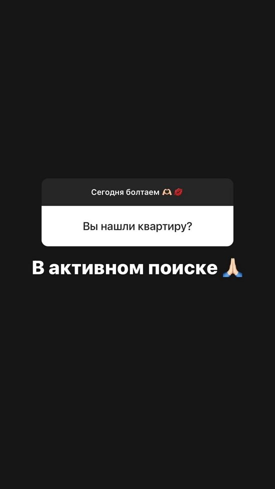 Александра Черно: В активном поиске...