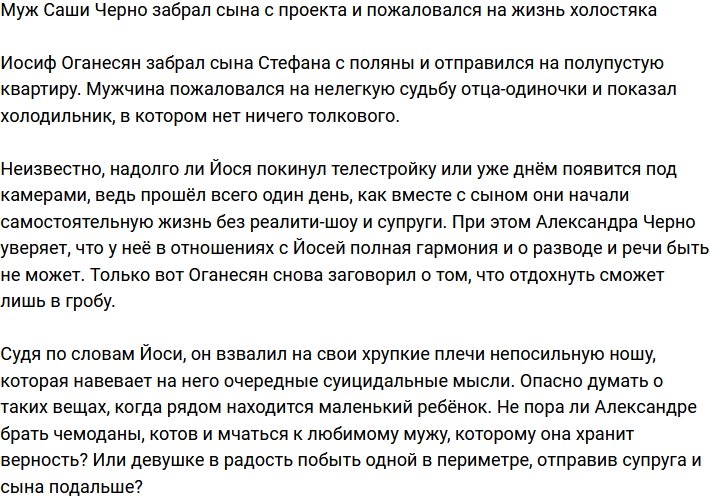 Иосиф Оганесян забрал Стефана с Дома-2 и начал жизнь холостяка