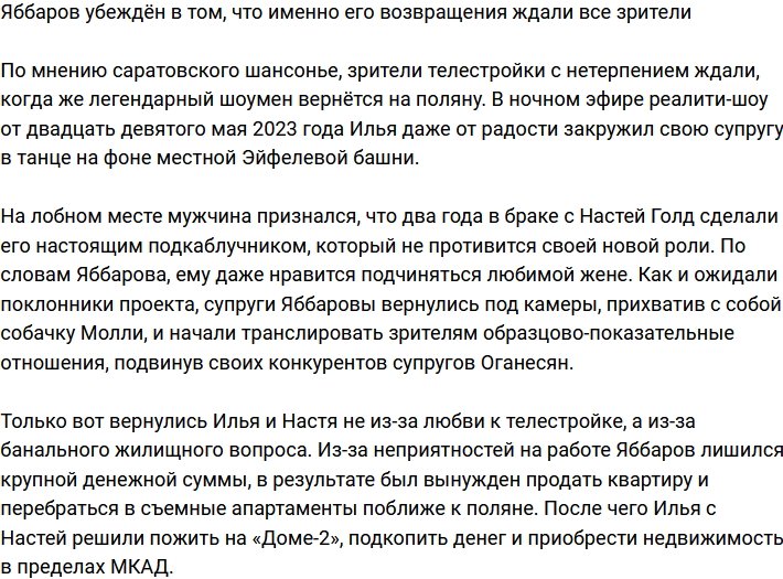 Илья Яббаров верит, что именно его возвращения на Дом-2 ждали все телезрители