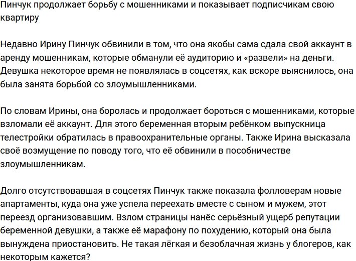 Пинчук похвасталась своей квартирой, продолжая бороться с мошенниками