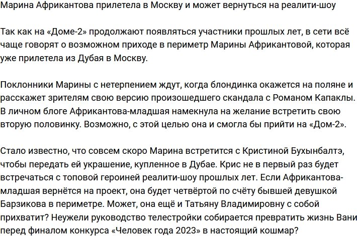 Марину Африкантову, вернувшуюся в столицу, ждут на телестройке