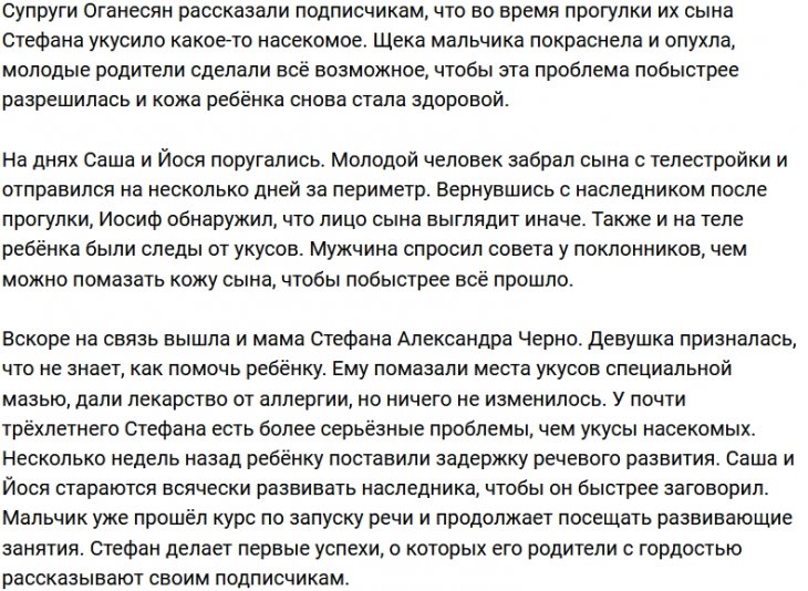 Александра Черно недовольна мужем из-за его неудачной прогулки с сыном