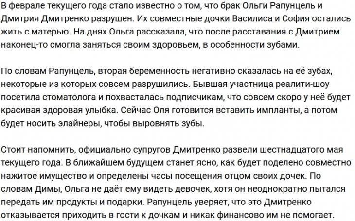 Ольга Рапунцель занялась своим здоровьем