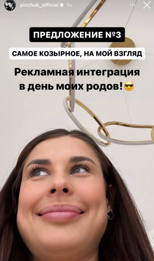 Сколько денег Ирина Пинчук зарабатывает на рекламе?