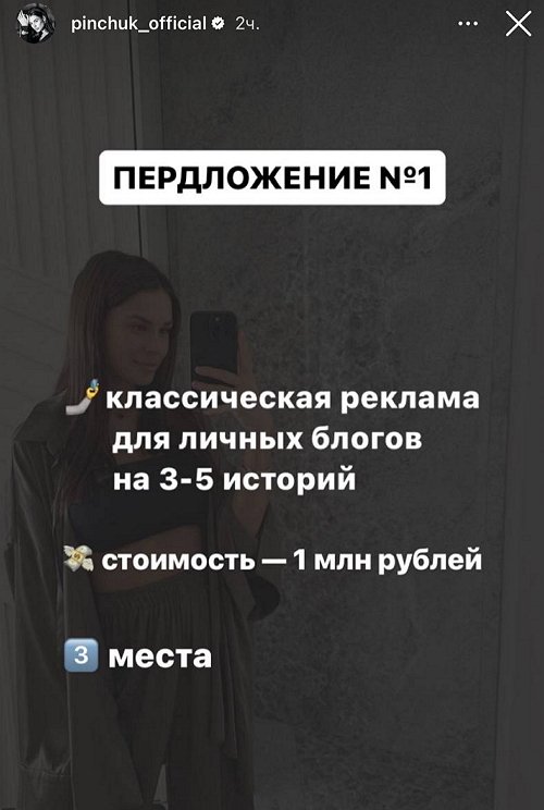 Сколько денег Ирина Пинчук зарабатывает на рекламе?
