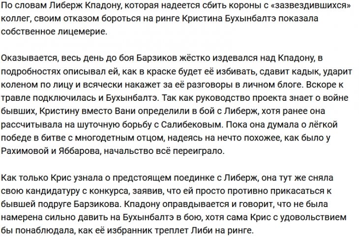У Барзикова не получилось навредить бывшей девушке