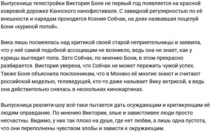 Виктория Боня троллит Ксению Собчак